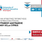 Αποτελεσματικές και Αποδοτικές Τοποθετήσεις σε ένα Σύγχρονο Περιβάλλον Εργασίας: η συμβολή του Γραφείου Διασύνδεσης του Πανεπιστημίου UCLan Cyprus